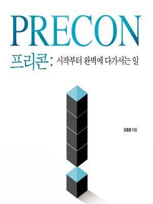 cover image of 프리콘